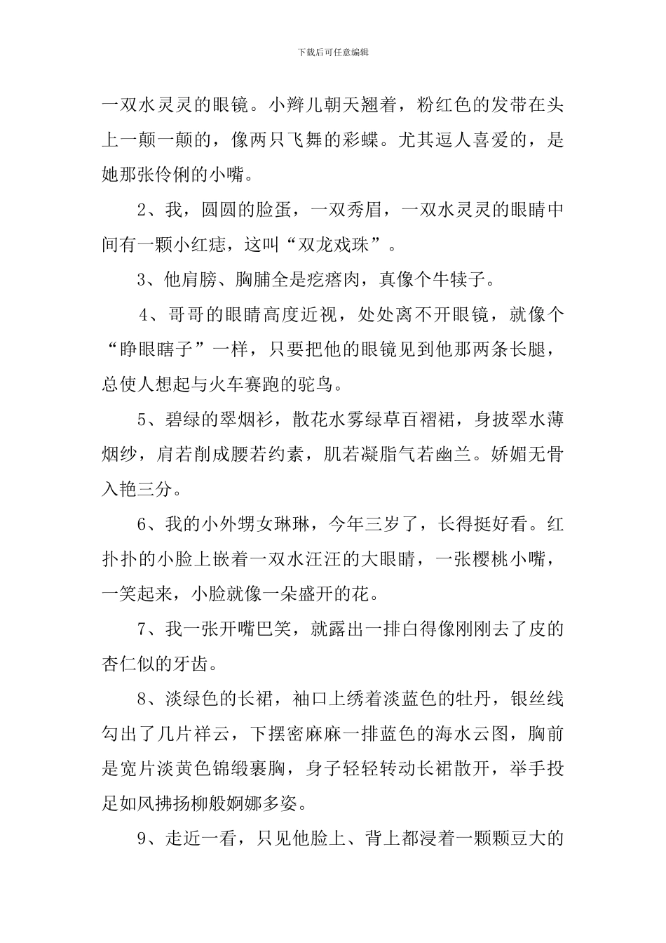 小学三年级描写人物的优美句子摘抄_第3页