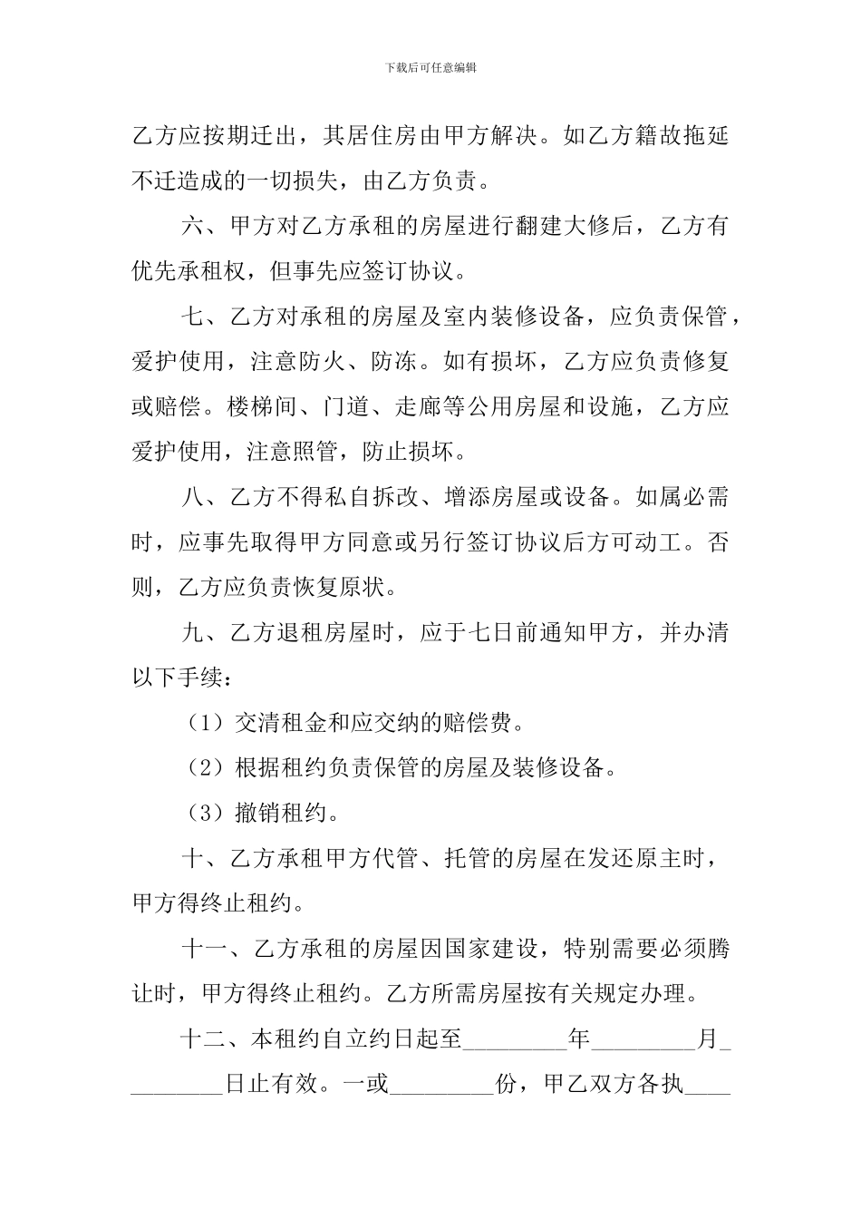 民间新房屋租赁合同范本_第2页