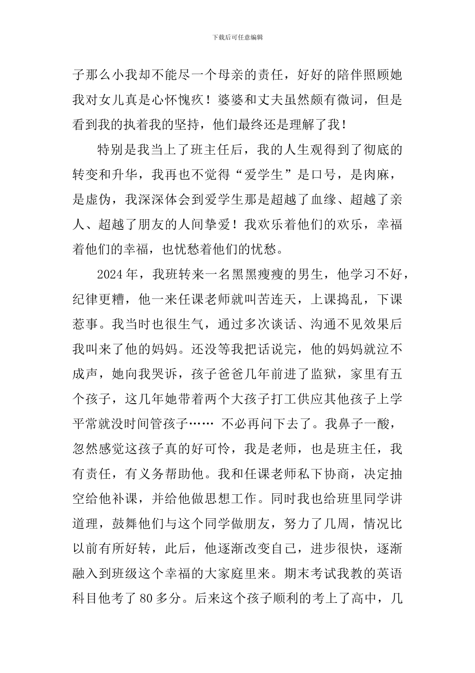 师德主题演讲稿：爱心洒满教育路_第2页