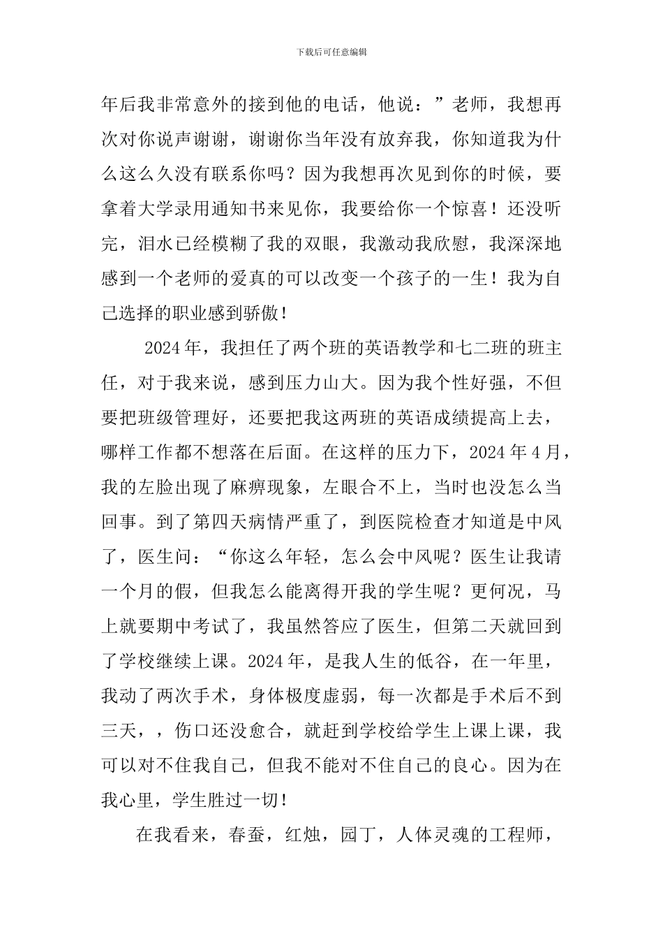 师德主题演讲稿：爱心洒满教育路_第3页