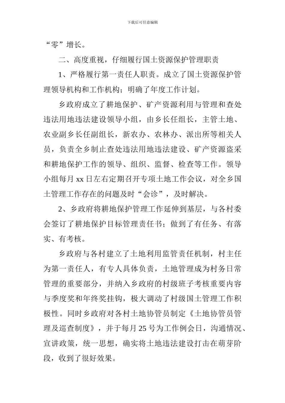 2024年耕地保护管理工作总结_第2页