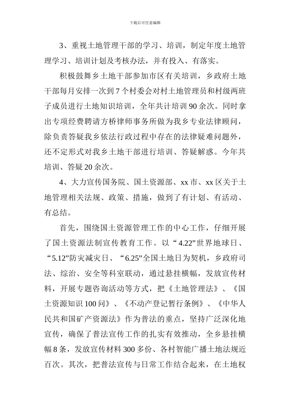 2024年耕地保护管理工作总结_第3页