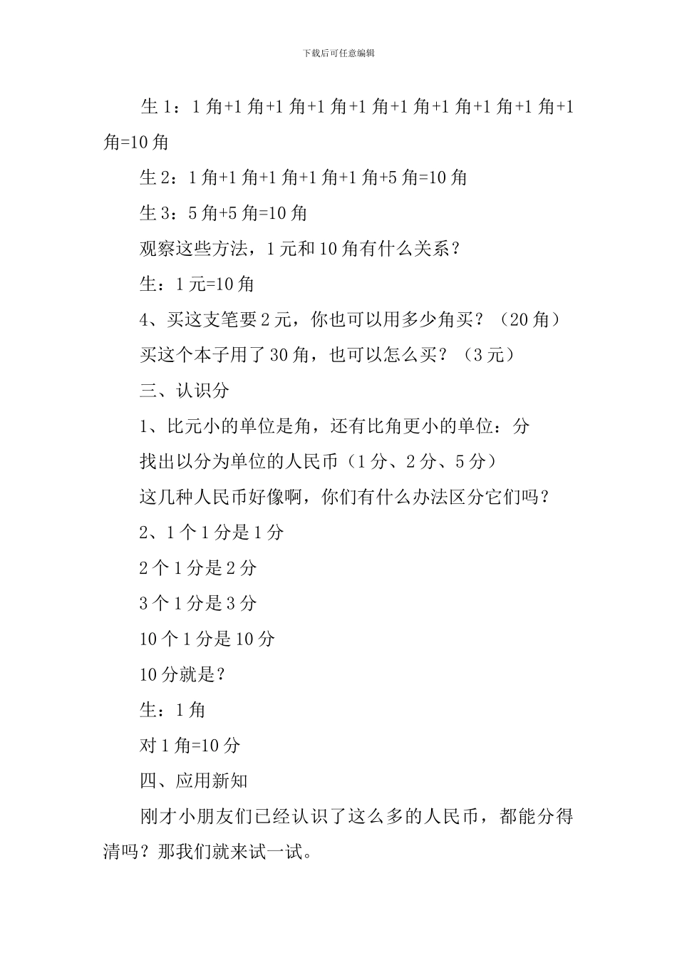小学一年级下册数学《认识人民币》教案及教学反思_第3页