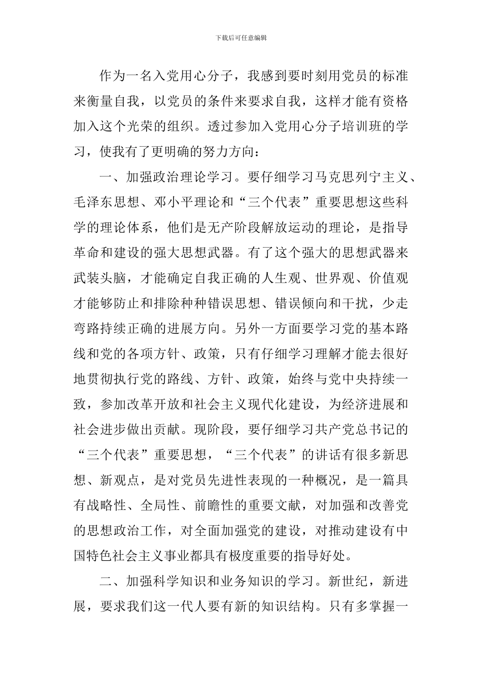 关于入党积极分子学习收获_第3页