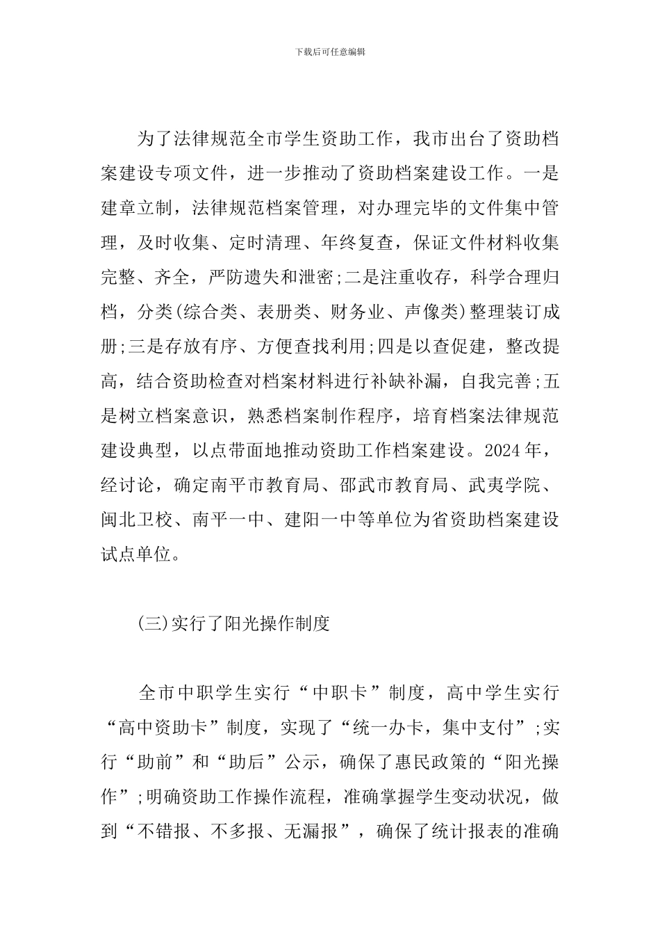 学生资助宣传大使个人心得_第2页