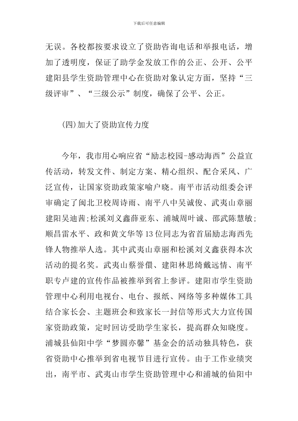 学生资助宣传大使个人心得_第3页