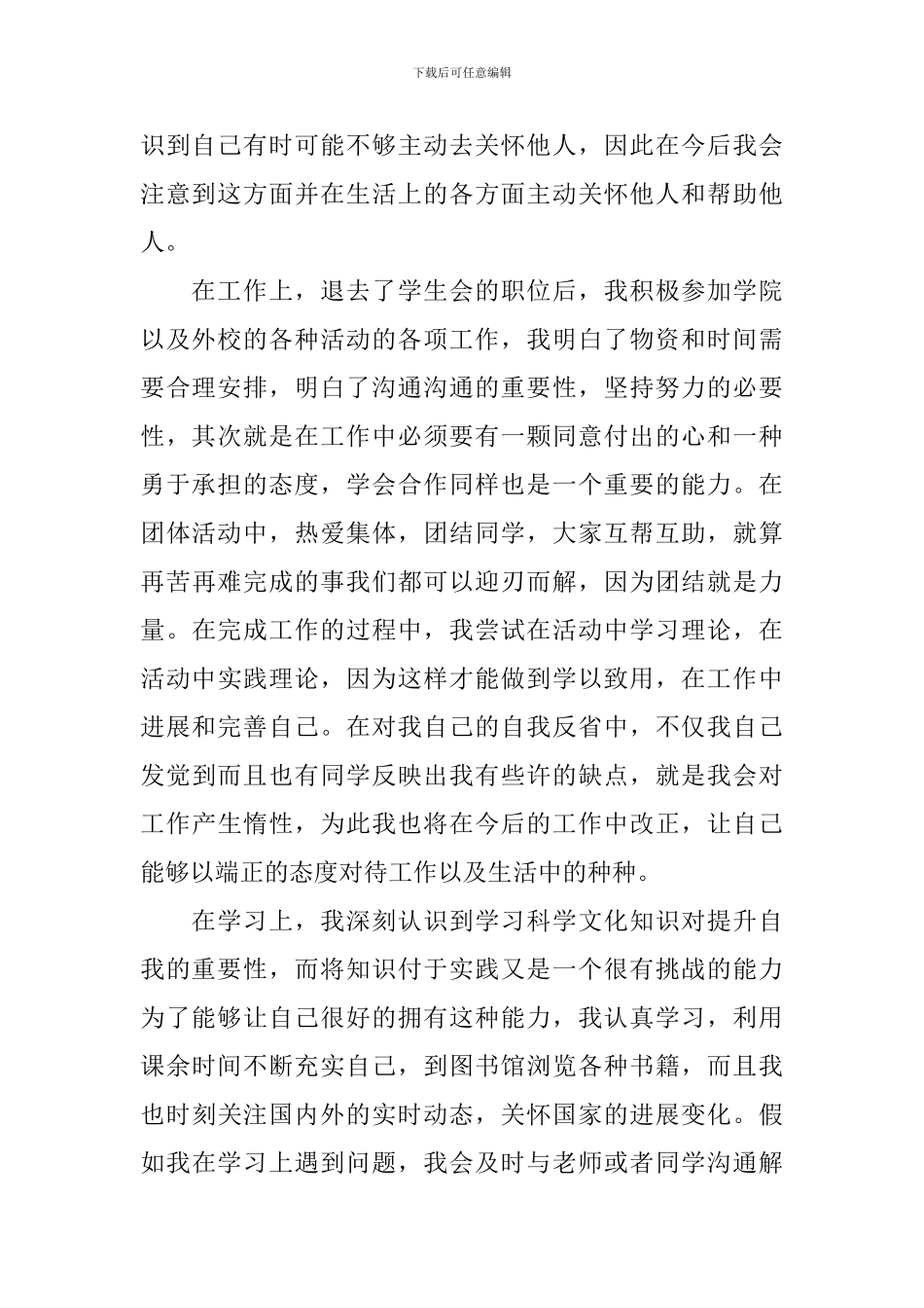 2024年大学生思想汇报1500字【三篇】_第2页