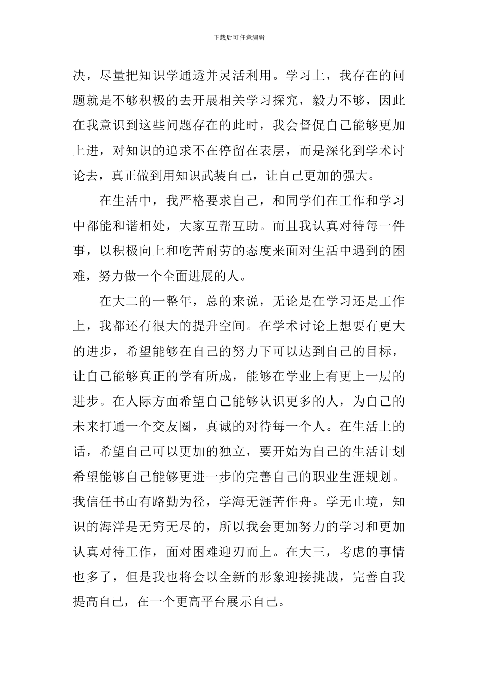 2024年大学生思想汇报1500字【三篇】_第3页