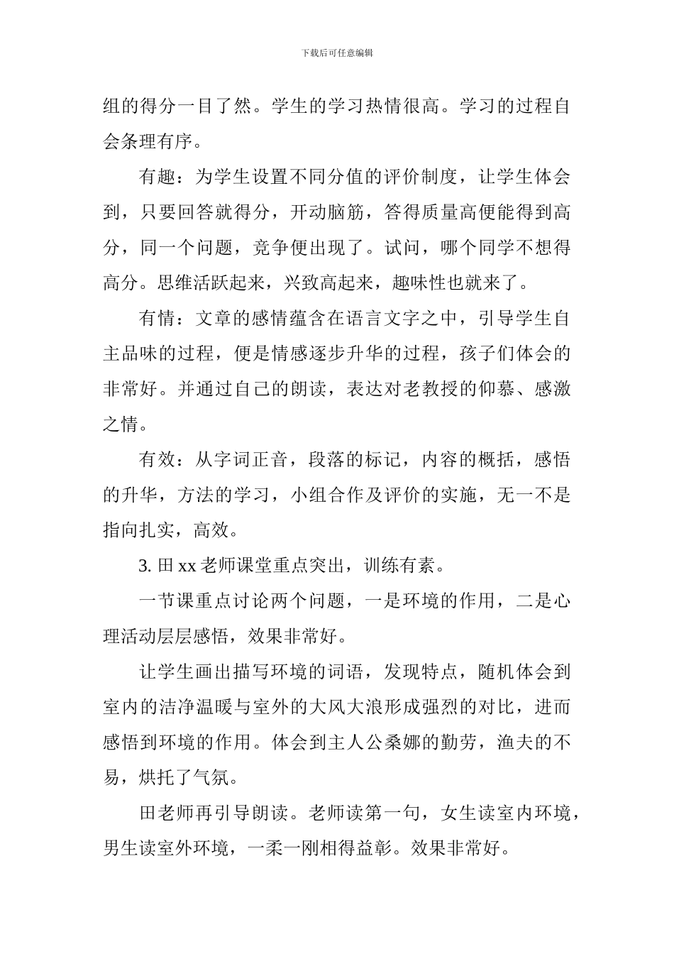 《教学方法的选择艺术》学习体会_第2页