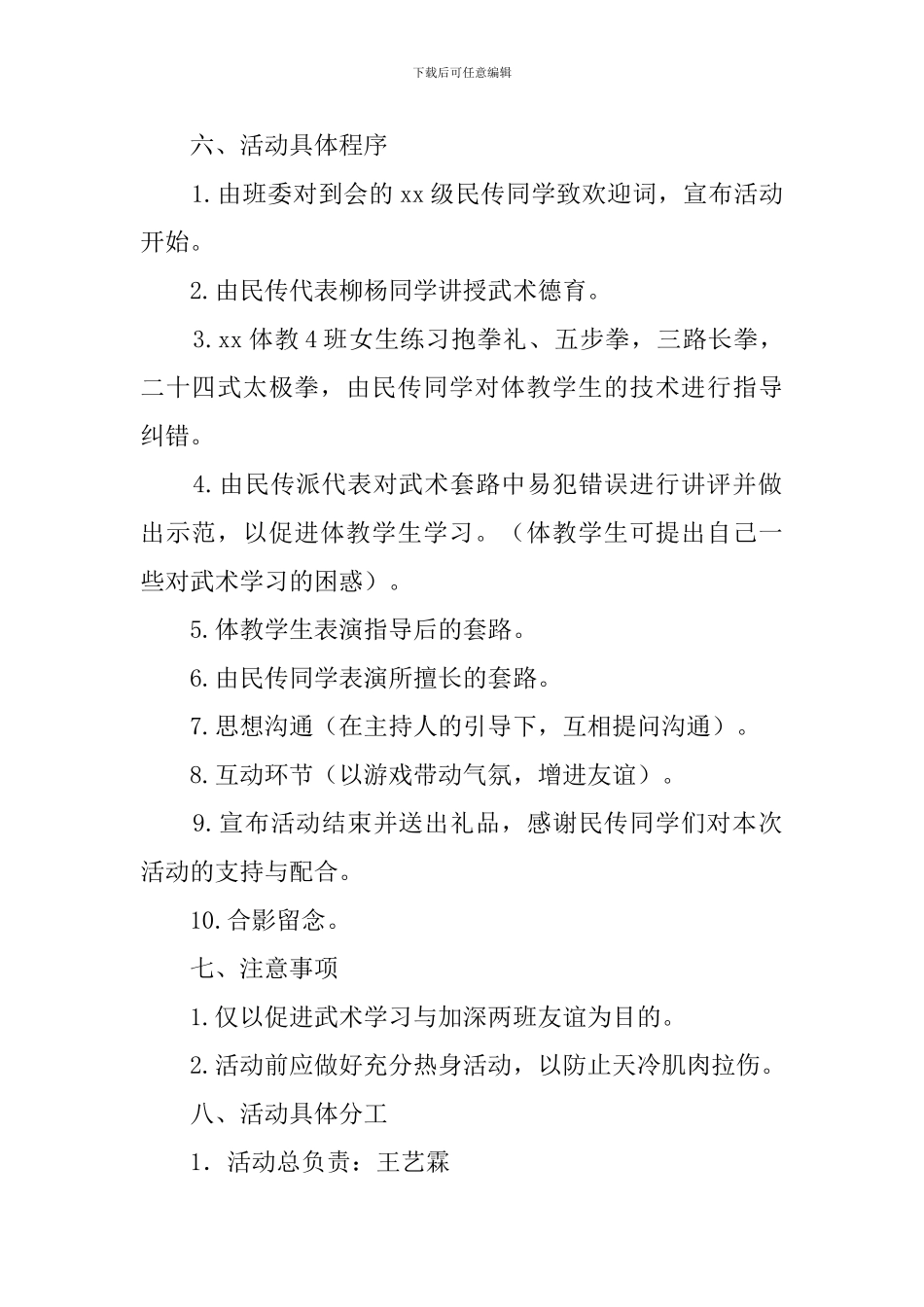 武术交流的活动策划书_第2页