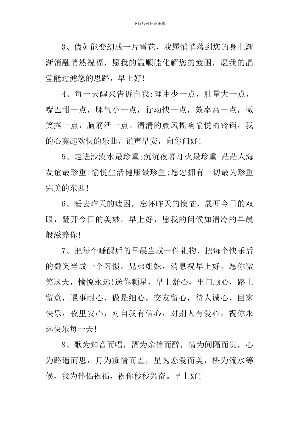 早上好微信短语励志祝词_第3页