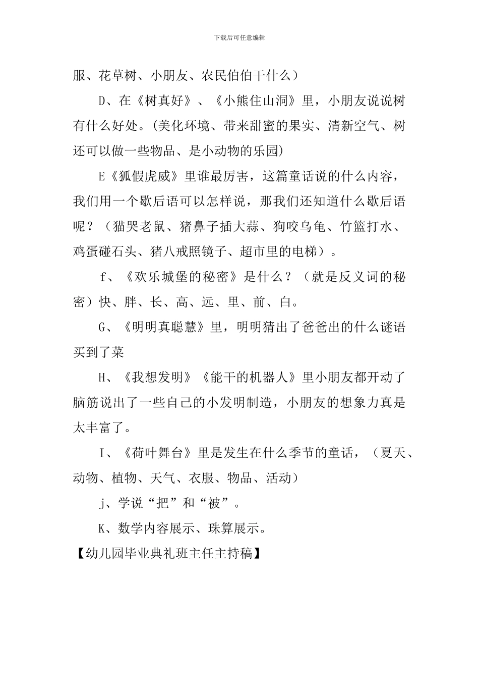 幼儿园毕业典礼班主任主持稿_第2页