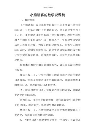 小熊请客的数学说课稿