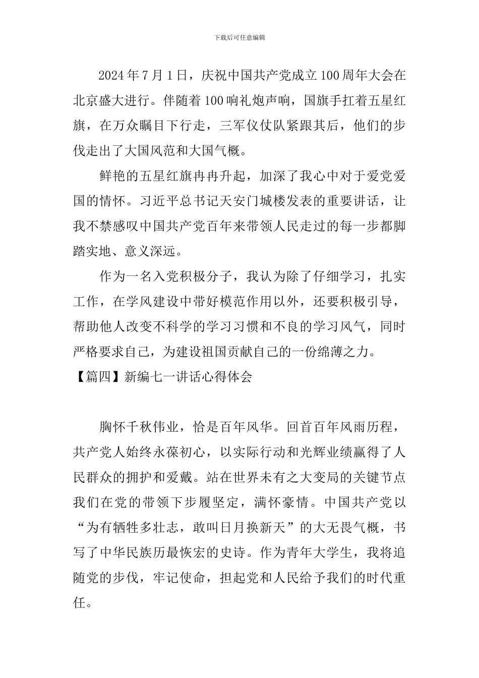 新编七一讲话心得体会_第2页