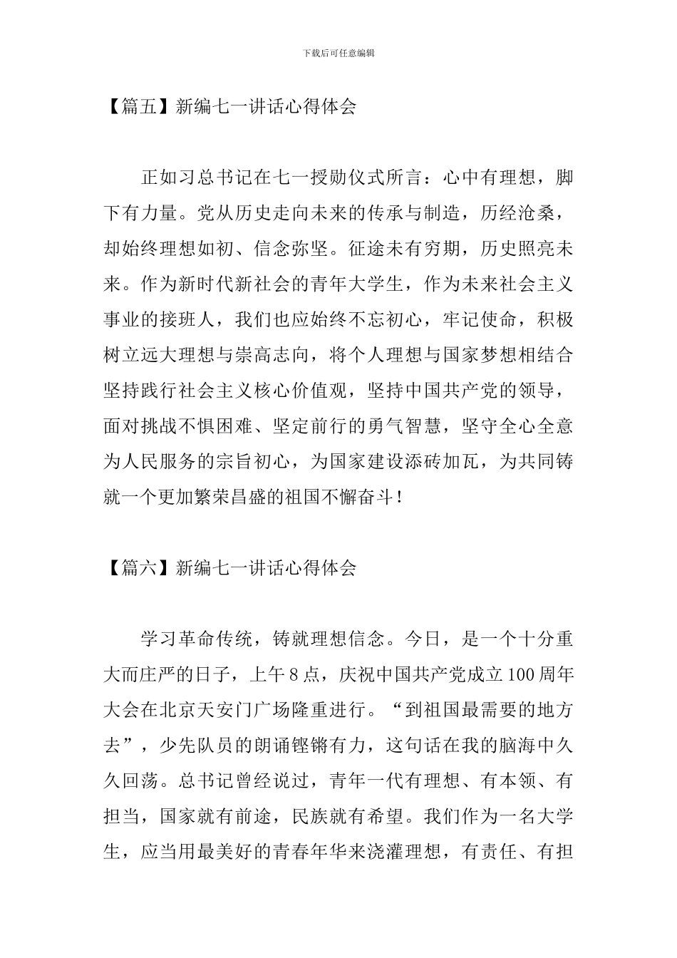 新编七一讲话心得体会_第3页