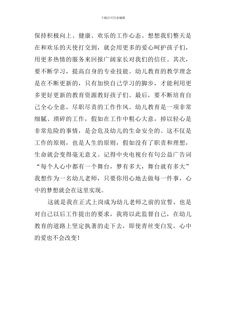 幼儿教师的上岗前宣誓演讲稿_第2页