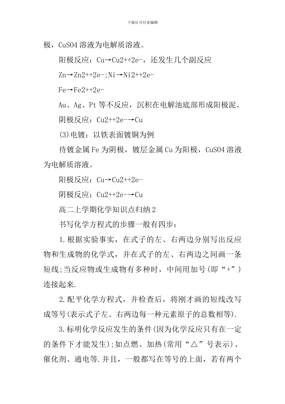 高二上学期化学知识点归纳全新考点分布解析_第2页