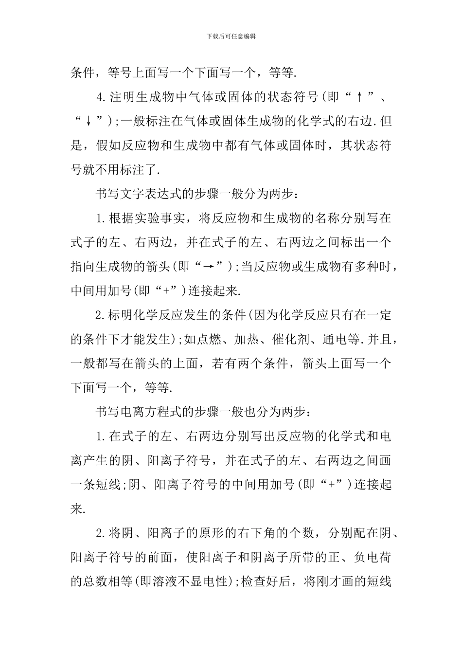 高二上学期化学知识点归纳全新考点分布解析_第3页