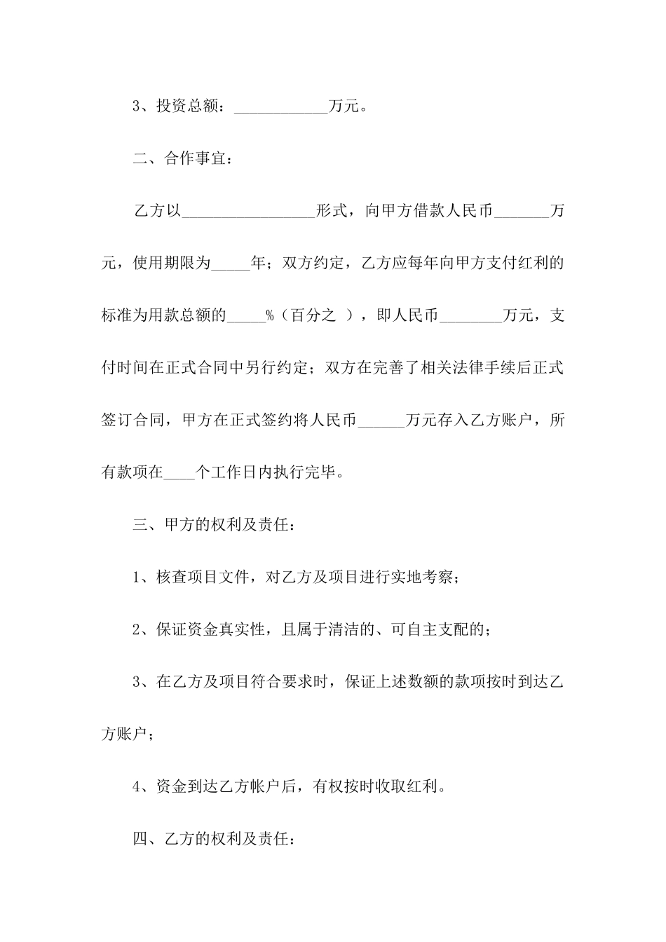 公司与公司的合作意向书四篇_第2页