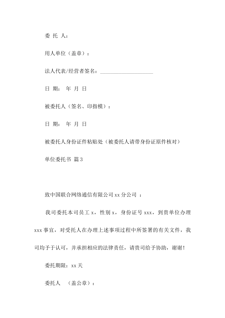 单位委托书合集8篇_第2页