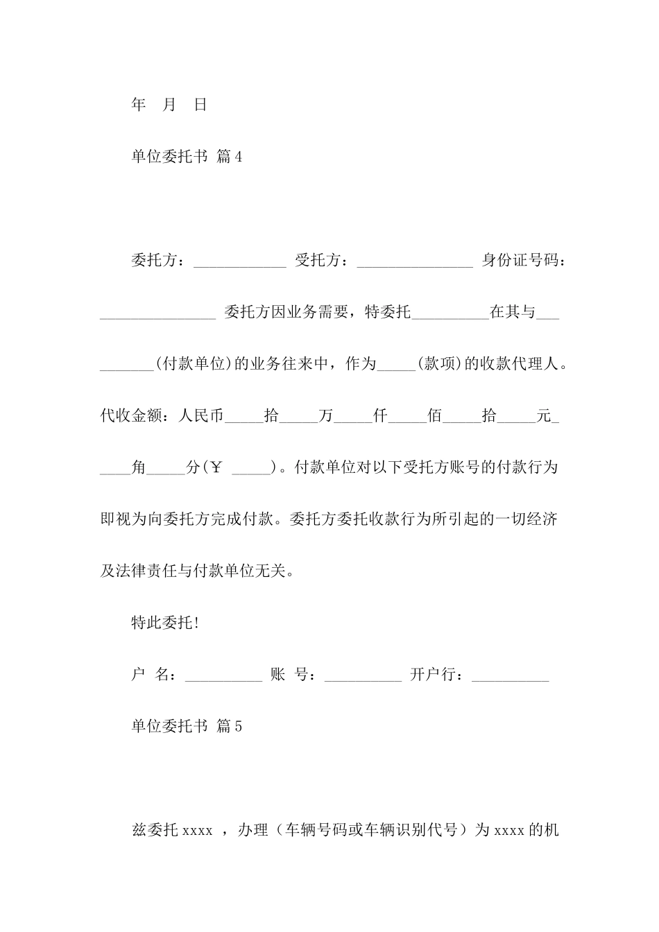 单位委托书合集8篇_第3页