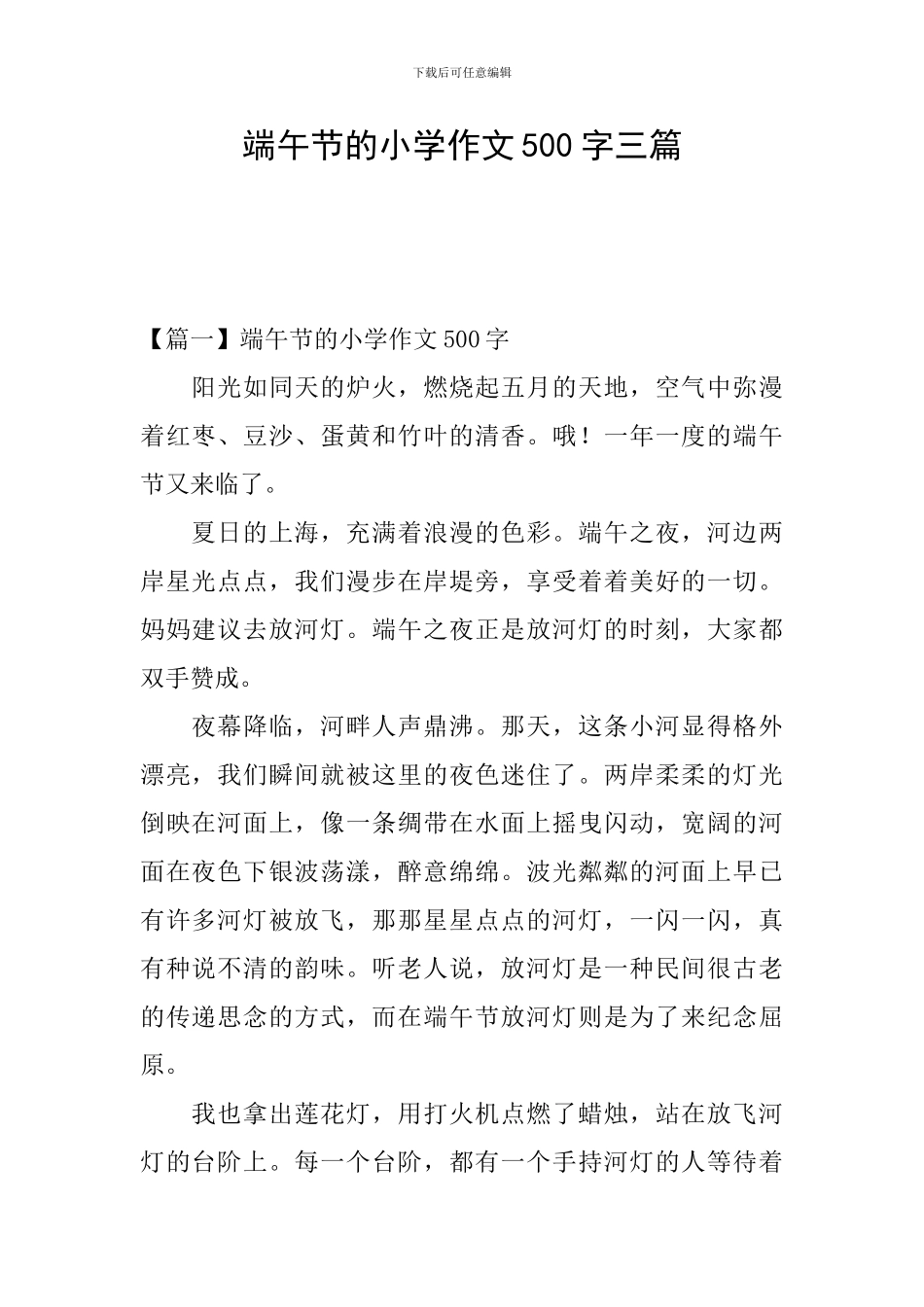 端午节的小学作文500字三篇_第1页
