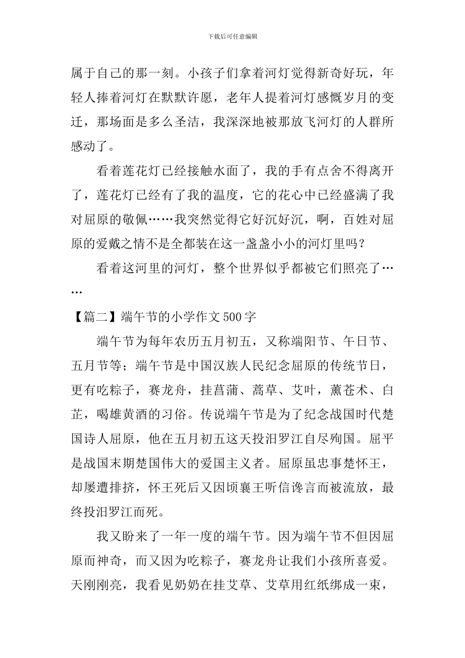 端午节的小学作文500字三篇_第2页