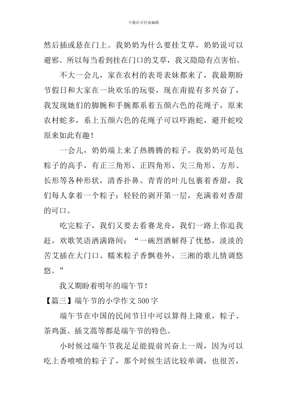 端午节的小学作文500字三篇_第3页
