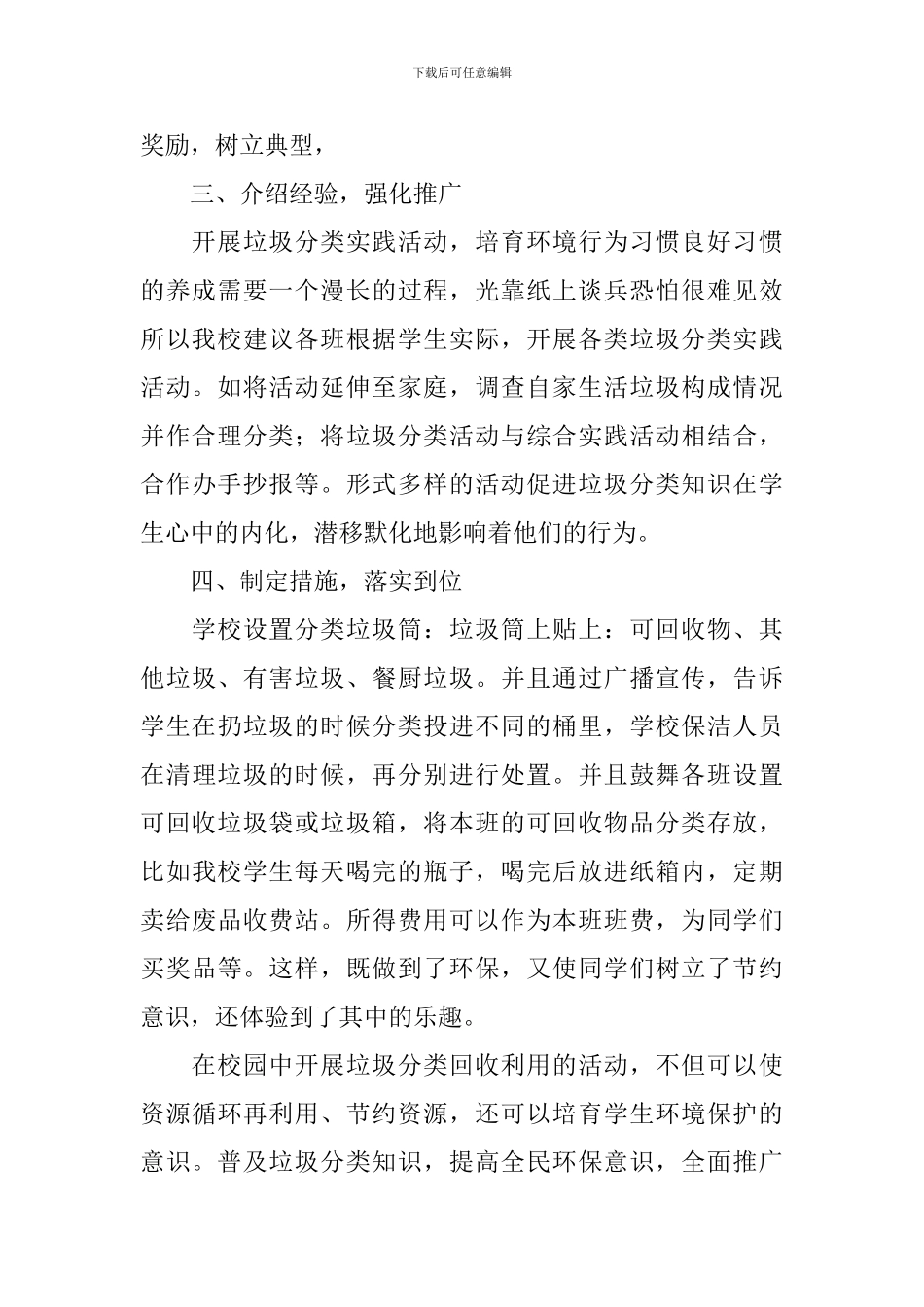 宣传垃圾分类的活动总结_第2页