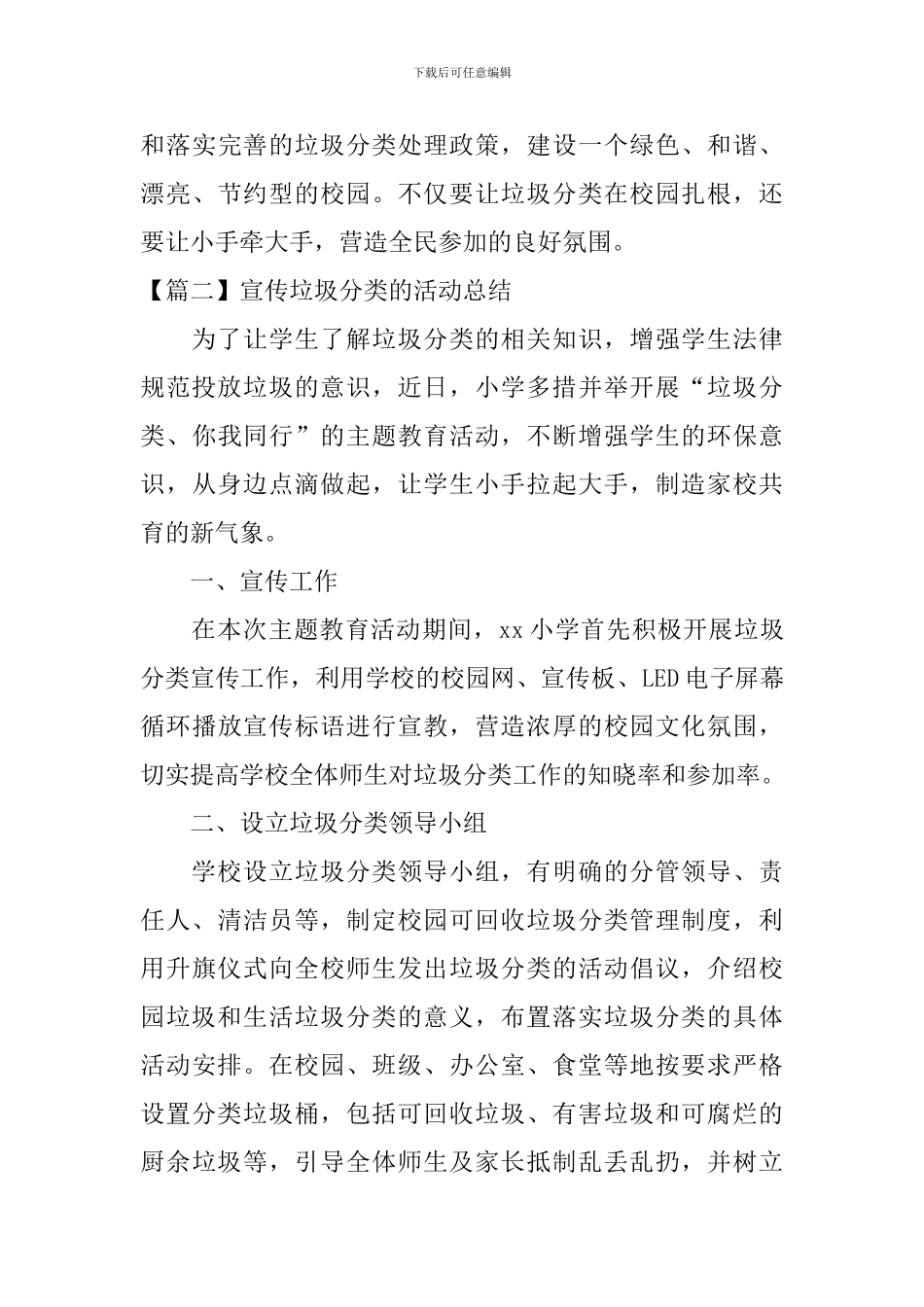 宣传垃圾分类的活动总结_第3页