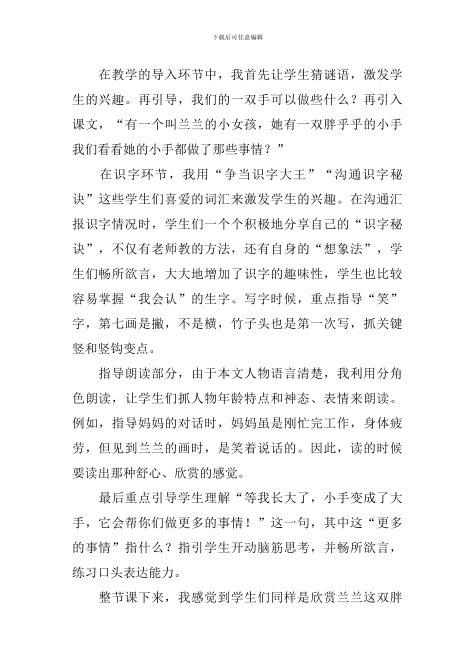 小学一年级语文《胖乎乎的小手》原文及教学反思_第2页