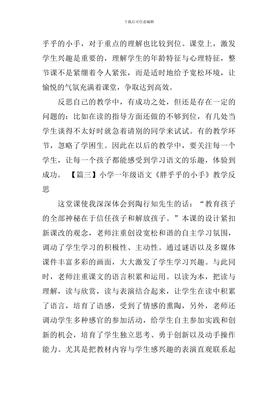 小学一年级语文《胖乎乎的小手》原文及教学反思_第3页
