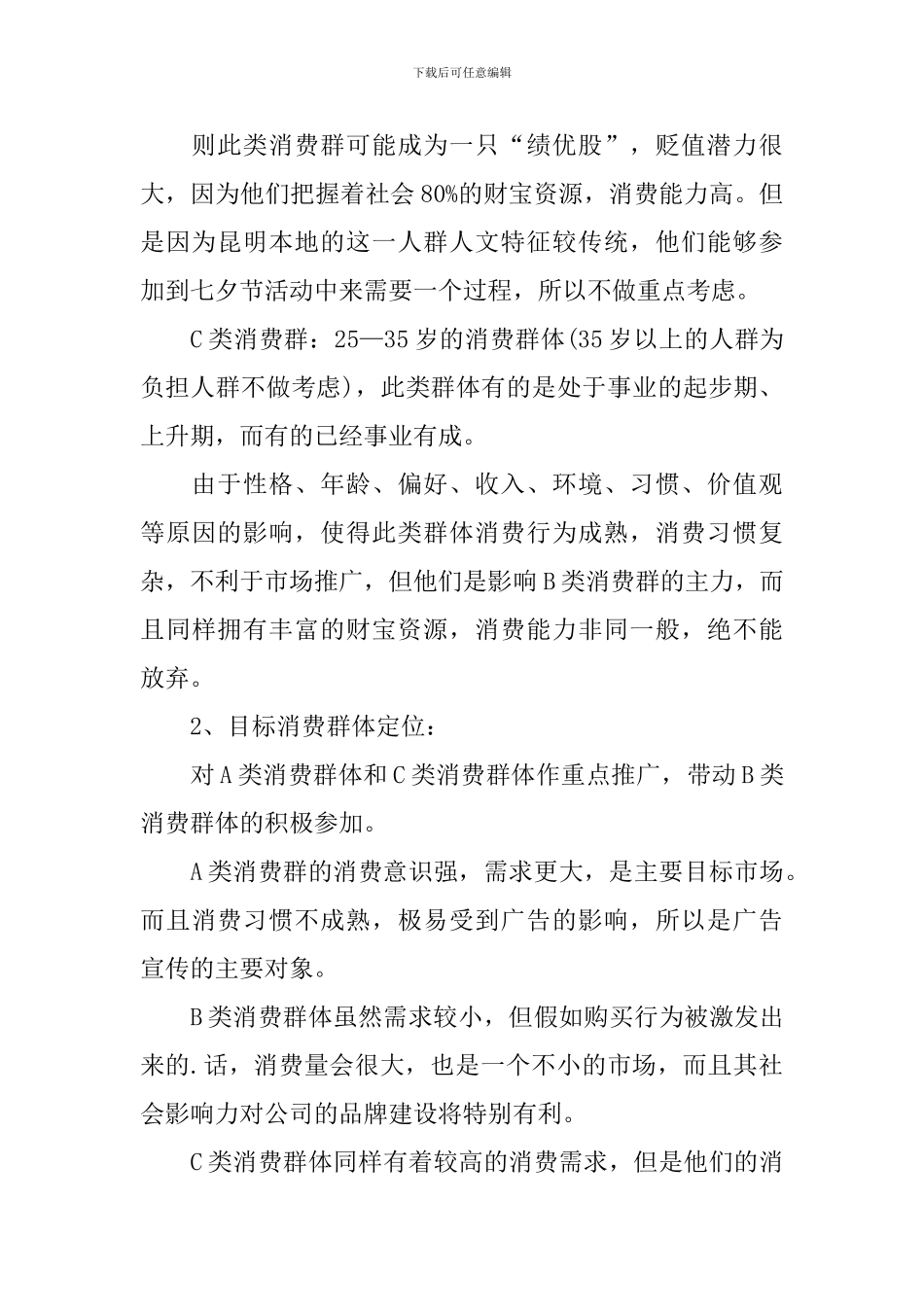 七夕节系列活动策划_第2页