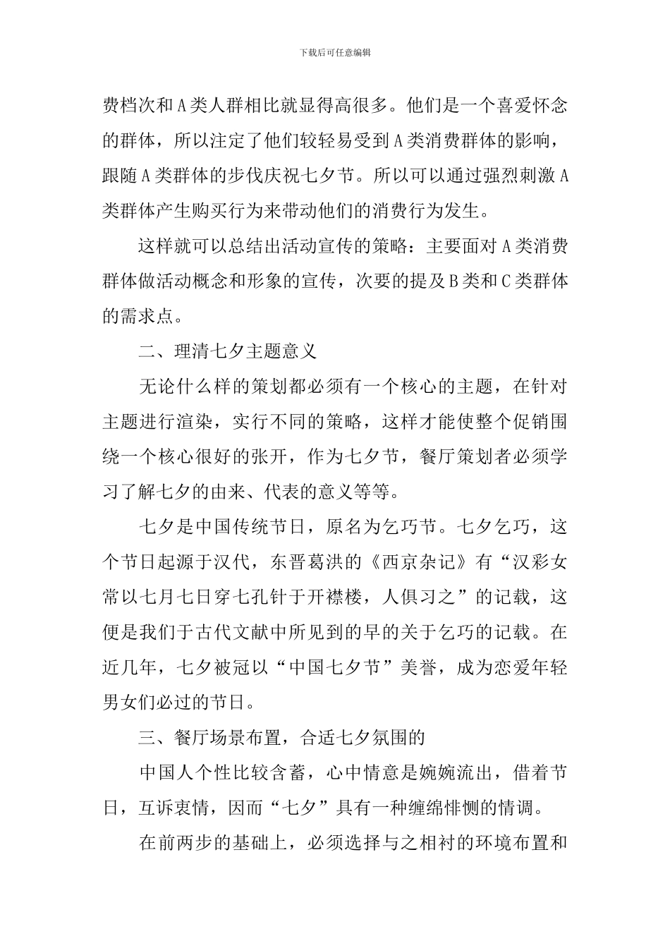 七夕节系列活动策划_第3页