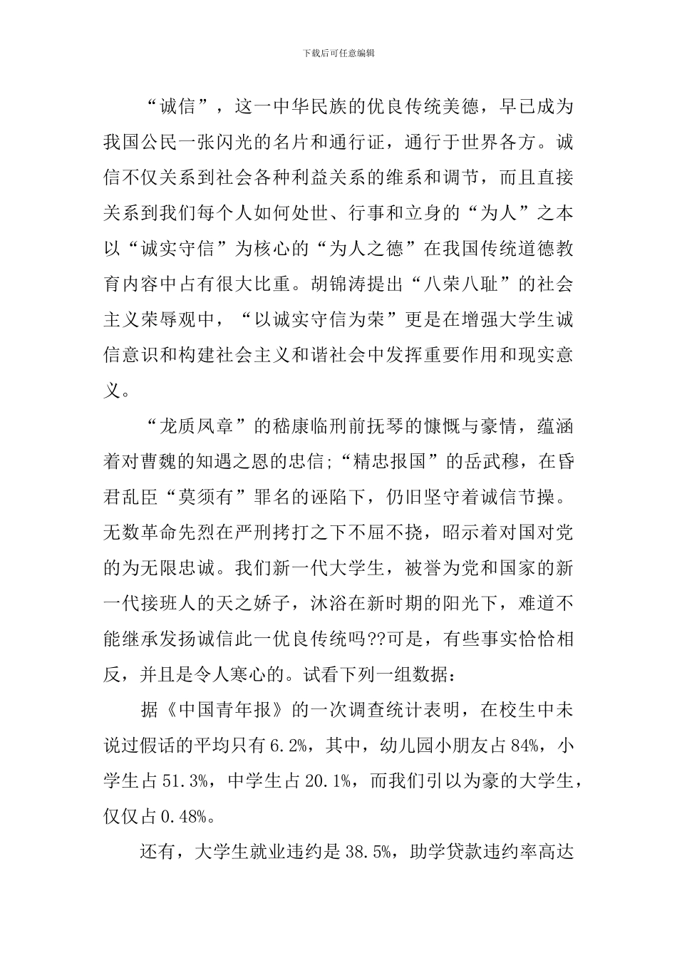 以诚信为题做演讲稿_第2页