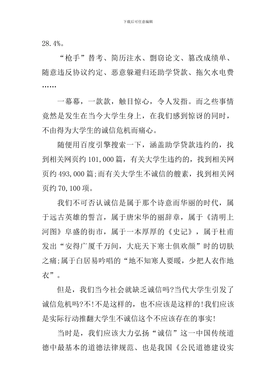 以诚信为题做演讲稿_第3页