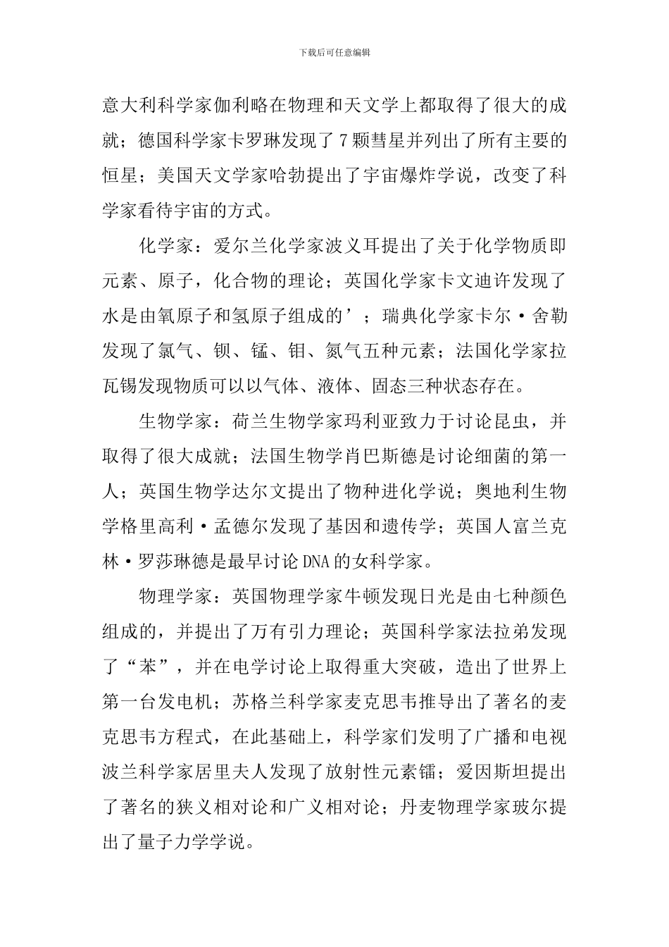 《受苦受难的科学家》读后感范文1500字_第2页