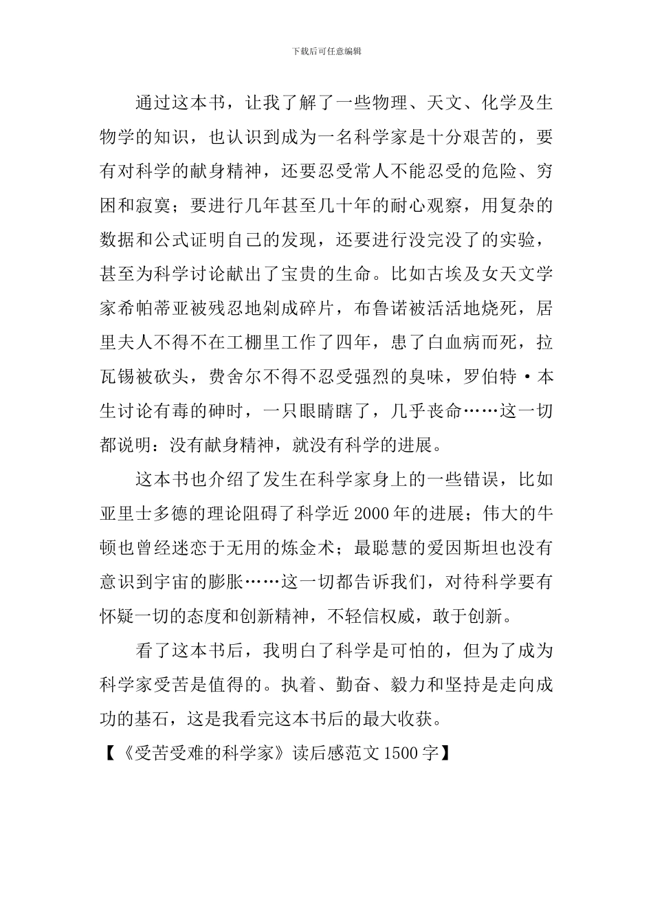 《受苦受难的科学家》读后感范文1500字_第3页
