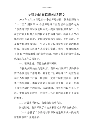 乡镇地球日活动总结范文
