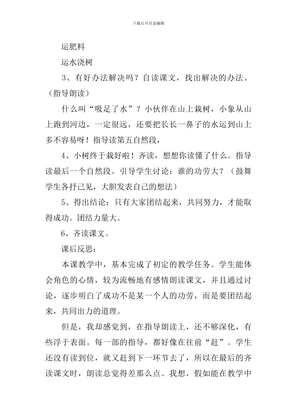 《三个小伙伴》教学设计_第2页