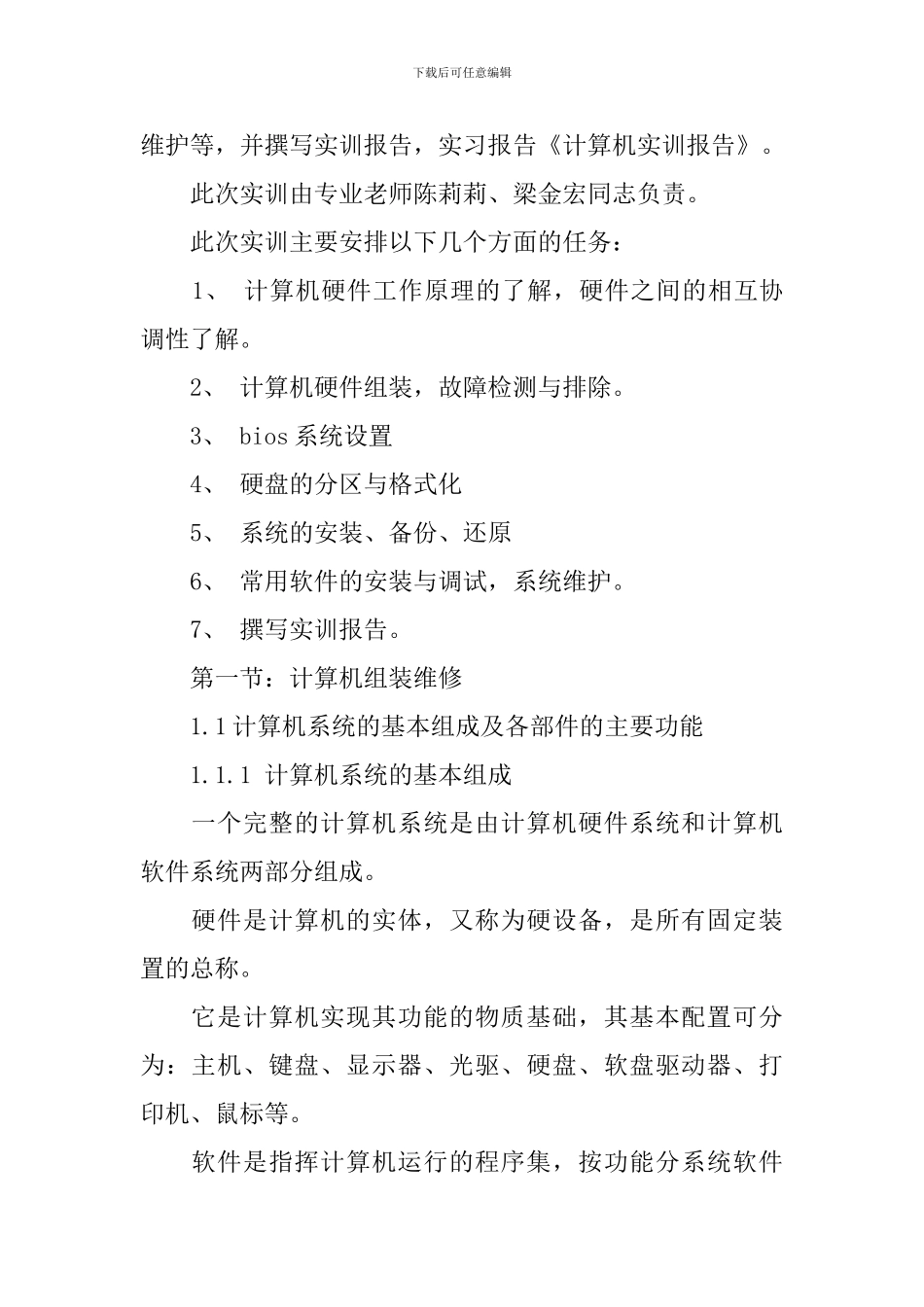 计算机实训报告格式_第2页