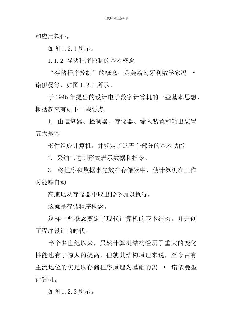 计算机实训报告格式_第3页