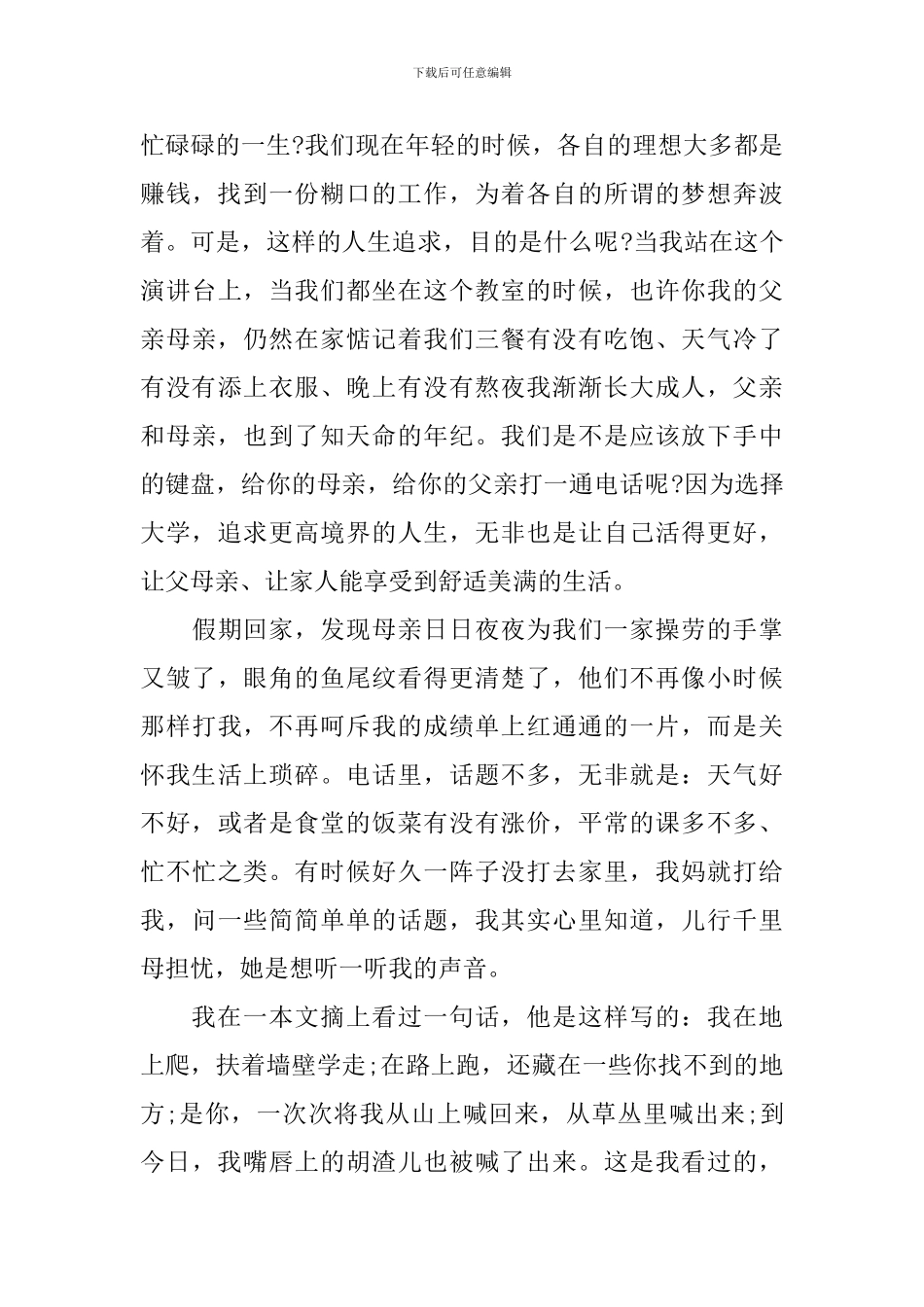 关于亲情的演讲稿范文3篇_第3页