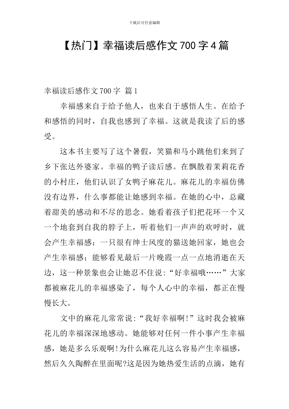 【热门】幸福读后感作文700字4篇_第1页
