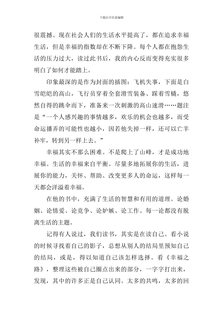 【热门】幸福读后感作文700字4篇_第3页