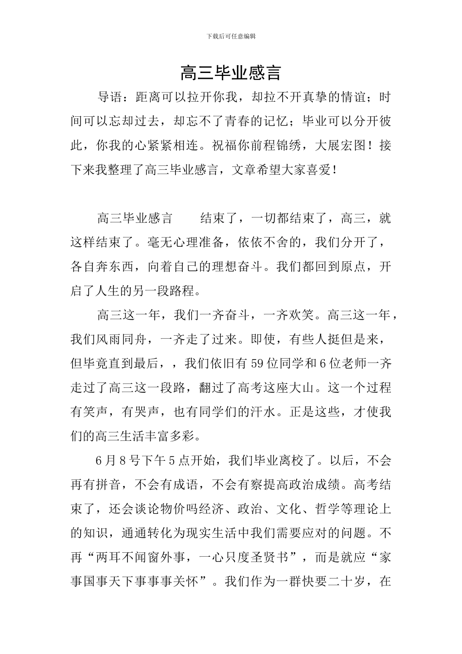 高三毕业感言_第1页