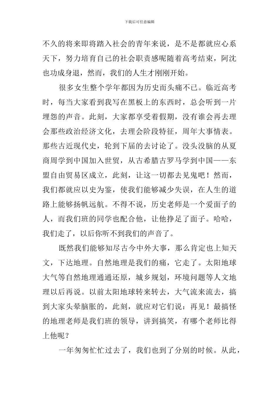 高三毕业感言_第2页
