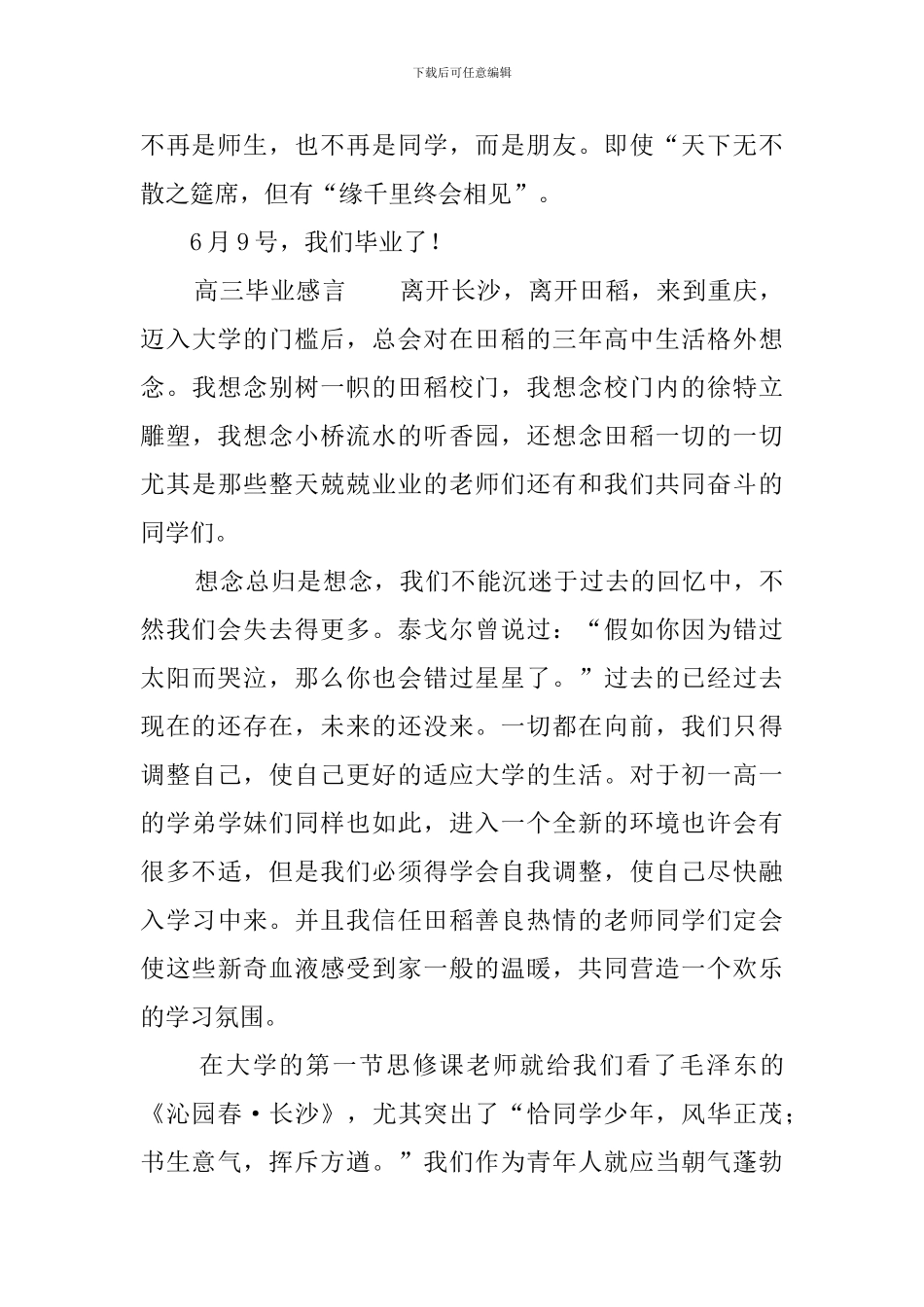 高三毕业感言_第3页