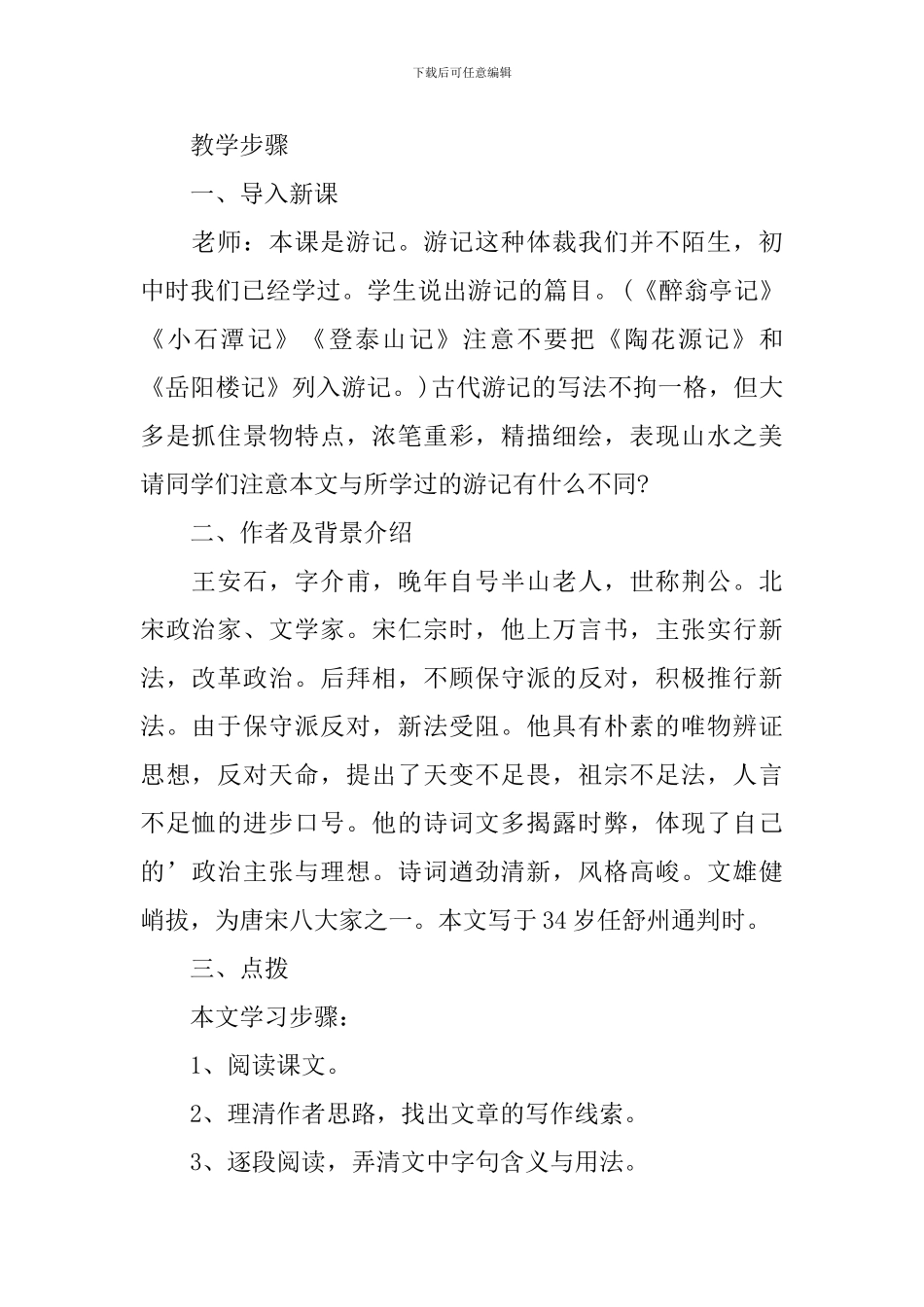 《游褒禅山记》优秀教学设计_第2页