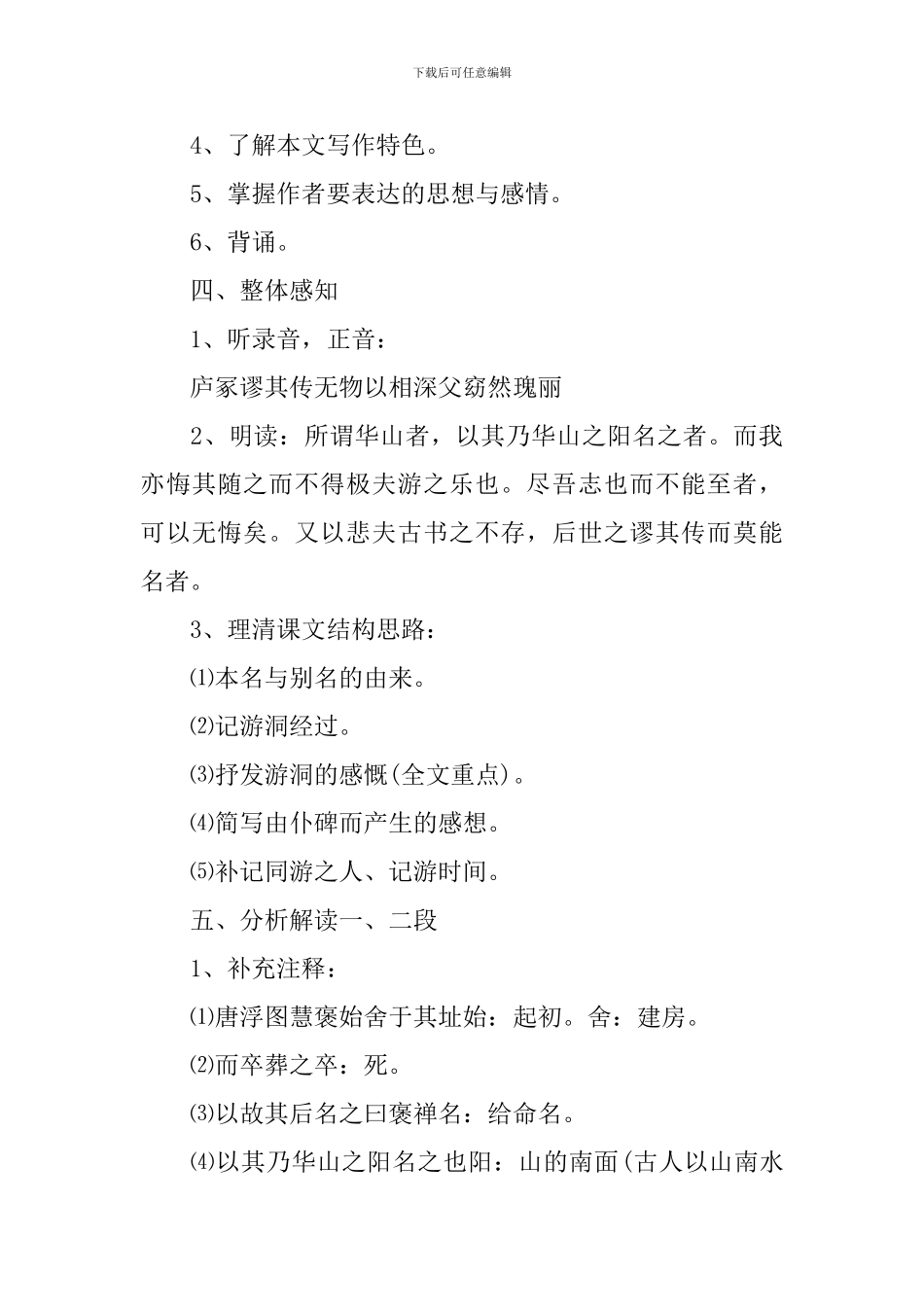 《游褒禅山记》优秀教学设计_第3页